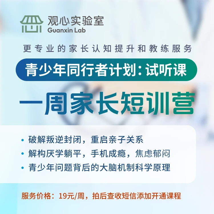 （家长学习、没书）青少年同行者计划一周短训营网课【直播专享】ff