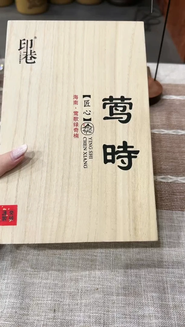 【闪购商品】线香莺时正装200克