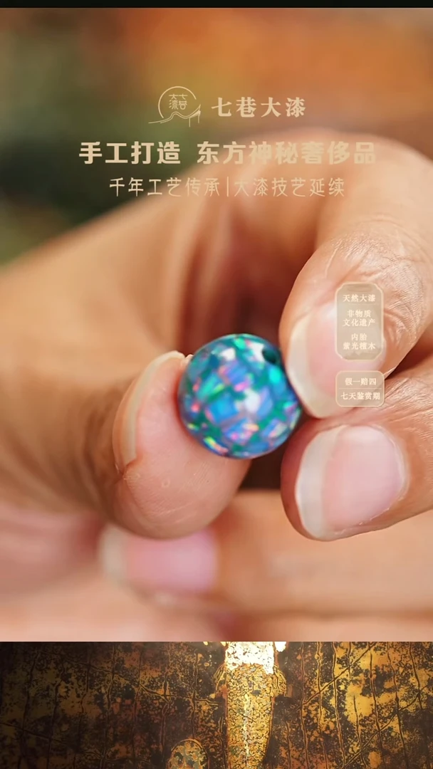 【漆说大漆】1.2蓝色爆彩单珠