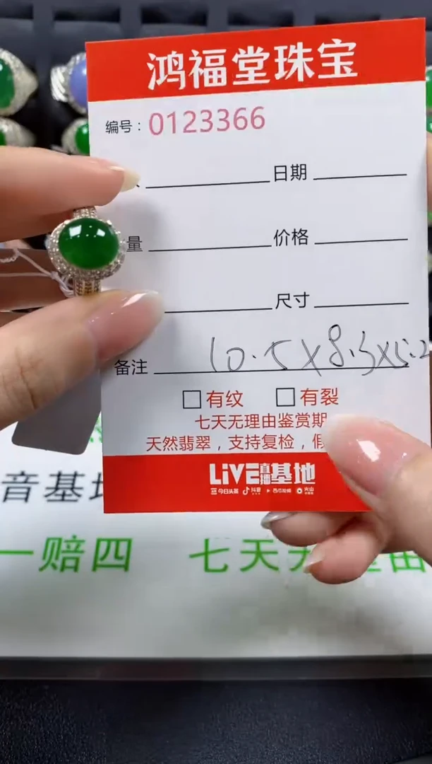翡翠戒指未镶嵌3366
