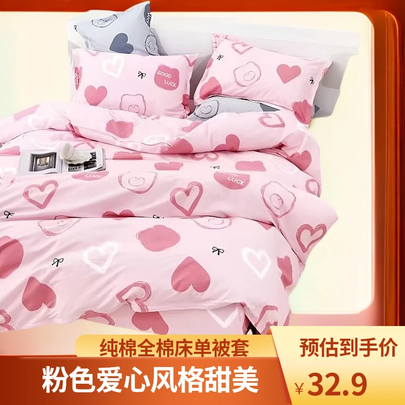 【粉色爱心】纯棉全棉斜纹柔软亲肤床单  被套