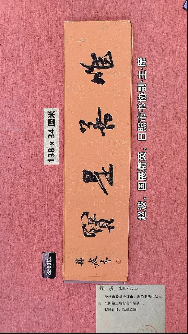 书法21    赵老师书法作品