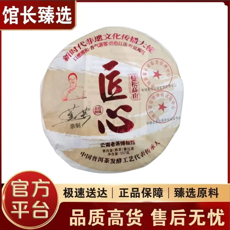 董芸的茶 匠心  普洱茶 熟茶