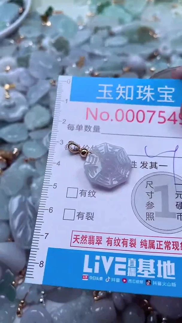 吊坠(不含链)未镶嵌翡翠7549
