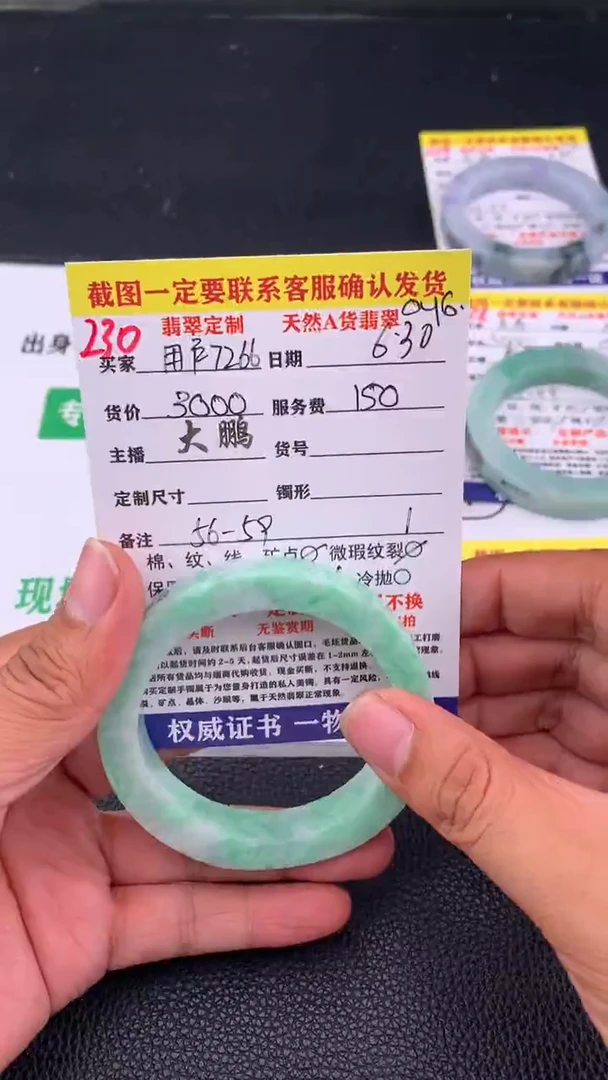 定制翡翠未镶嵌用****0   230#手镯定制链接