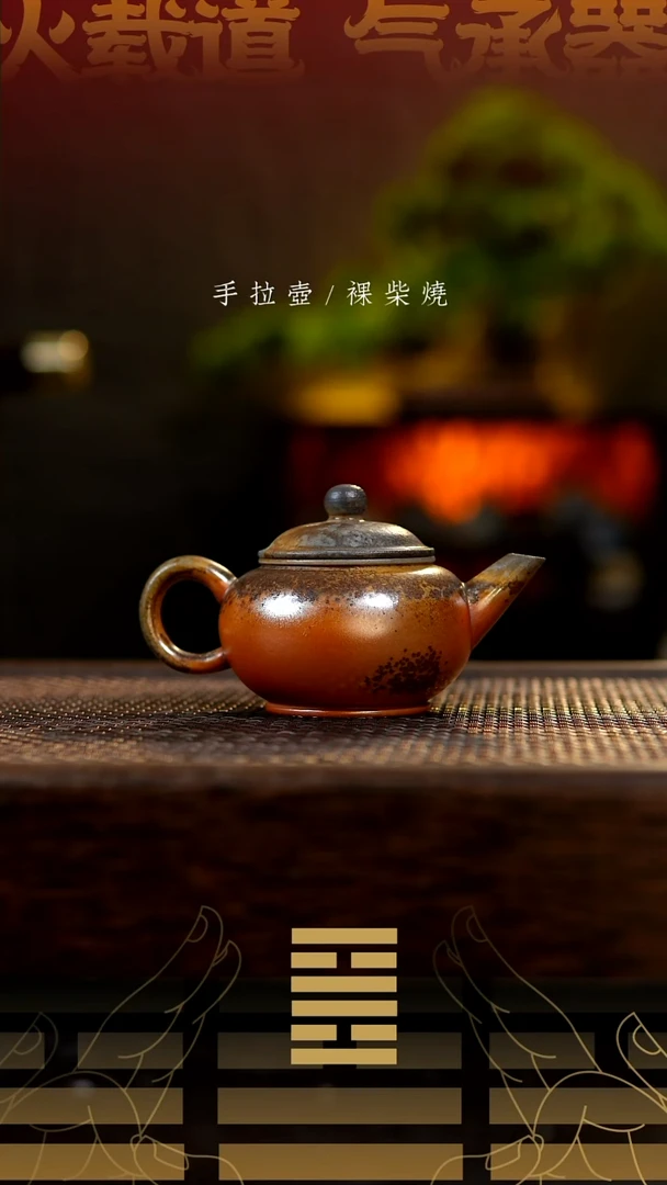 夸烧柴烧水平壶654