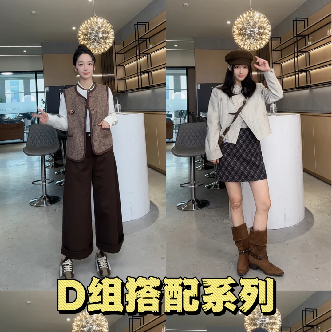 【D搭配装】末日美拉德风秋冬季线下知名时尚品牌网红线上折中折