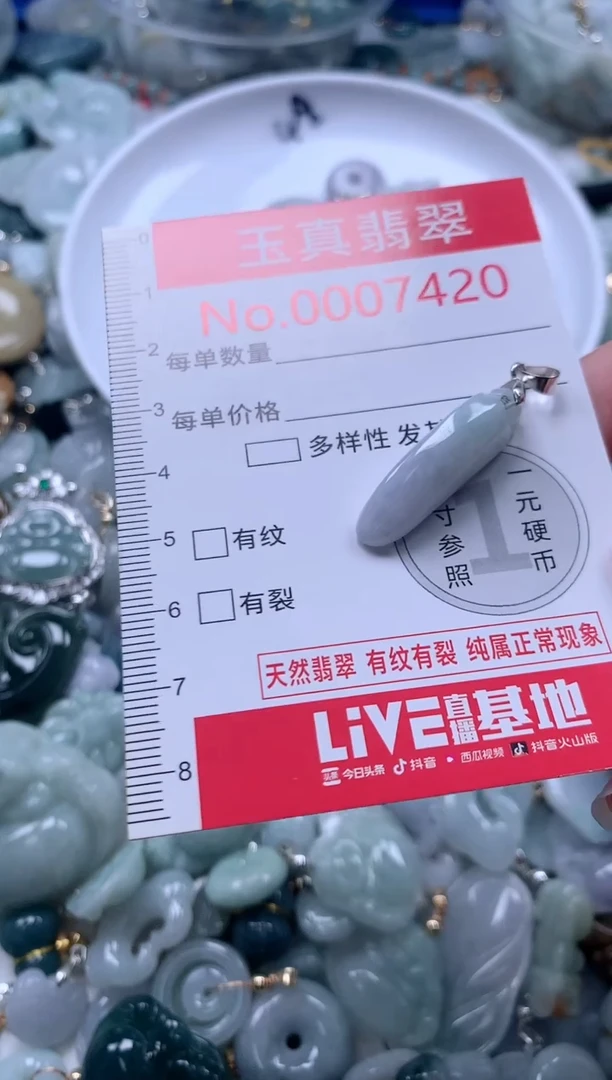 吊坠(不含链)未镶嵌翡翠7420