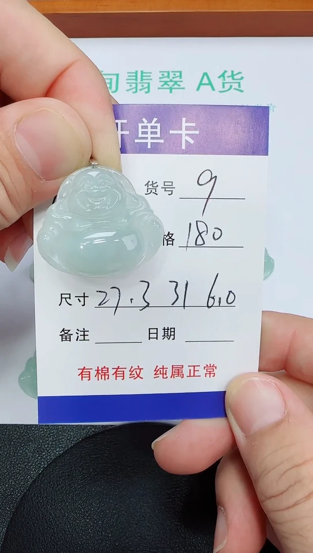 吊坠(赠链)未镶嵌翡翠9