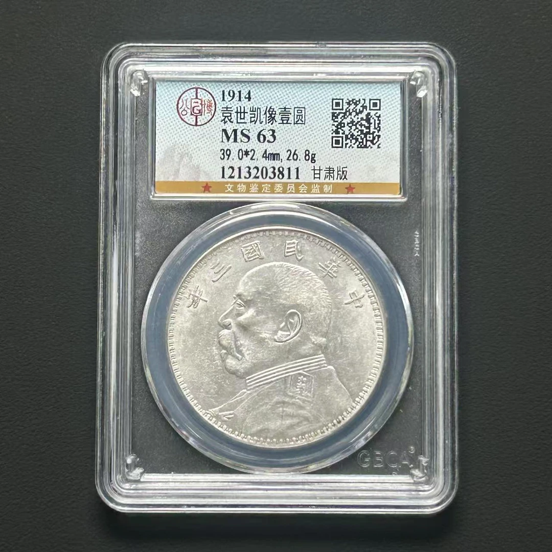 公博评级 MS63 袁像甘肃大头    1213203811   W