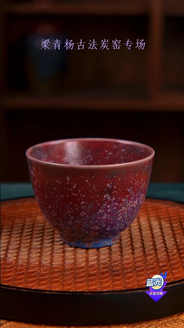 小炭窑-孤品级梁青杨钧瓷炭烧-杯子