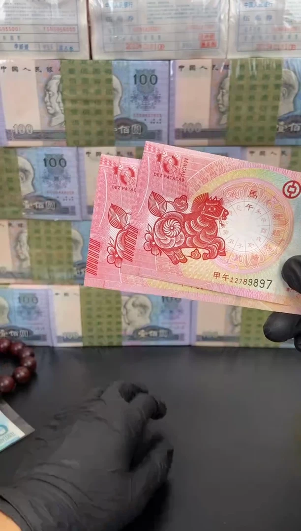 纸2014年马年纪念对钞