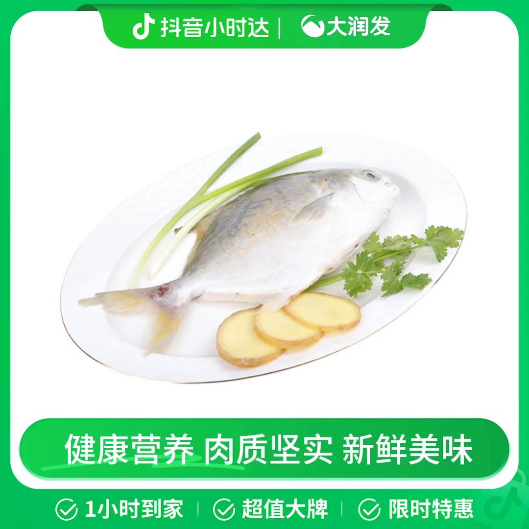 冰鲜金鲳鱼 称重