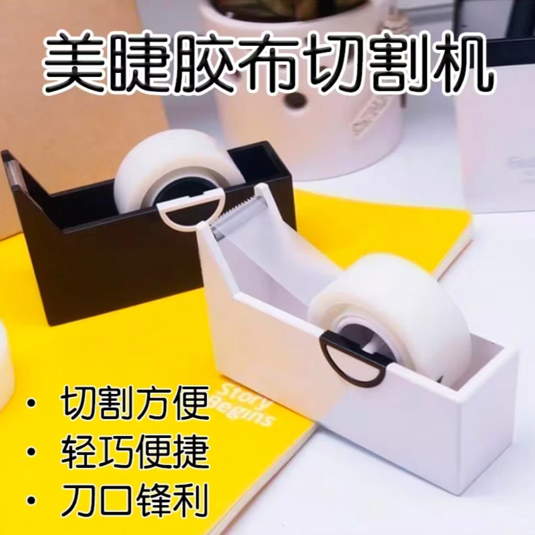 美睫胶布切割机便携便携专用胶便捷神器迷你锋利多功能