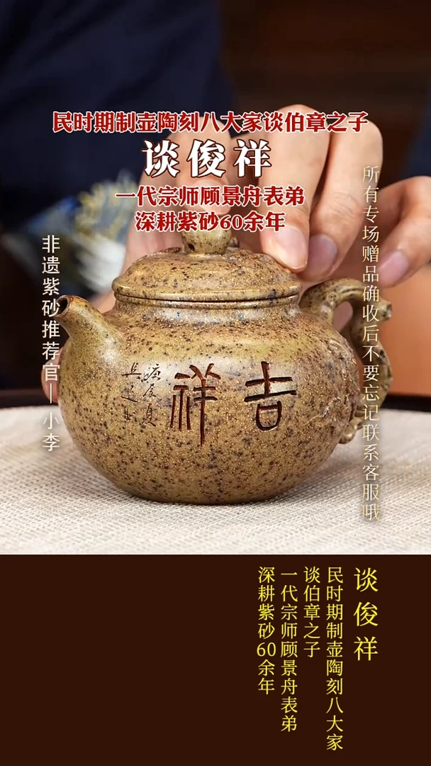 茶壶紫砂67 谈俊祥 柴烧 吉祥寿桃260cc