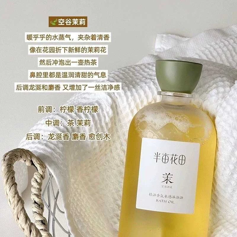 半亩花田香氛沐浴油