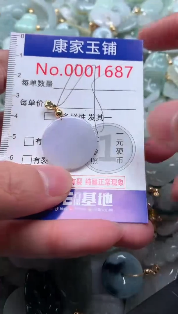 【闪购商品】翡翠吊坠(不含链)未镶嵌1687