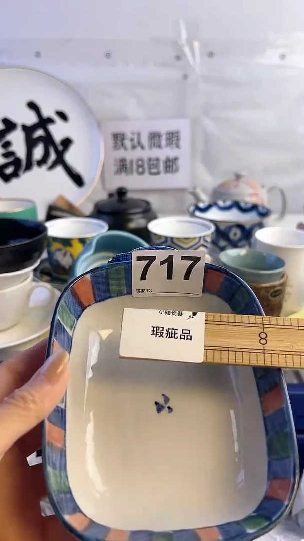 瓷片717............