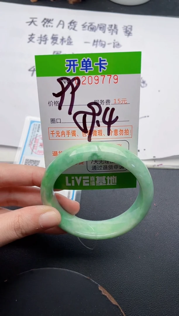 未镶嵌手镯翡翠79天然翡翠A货