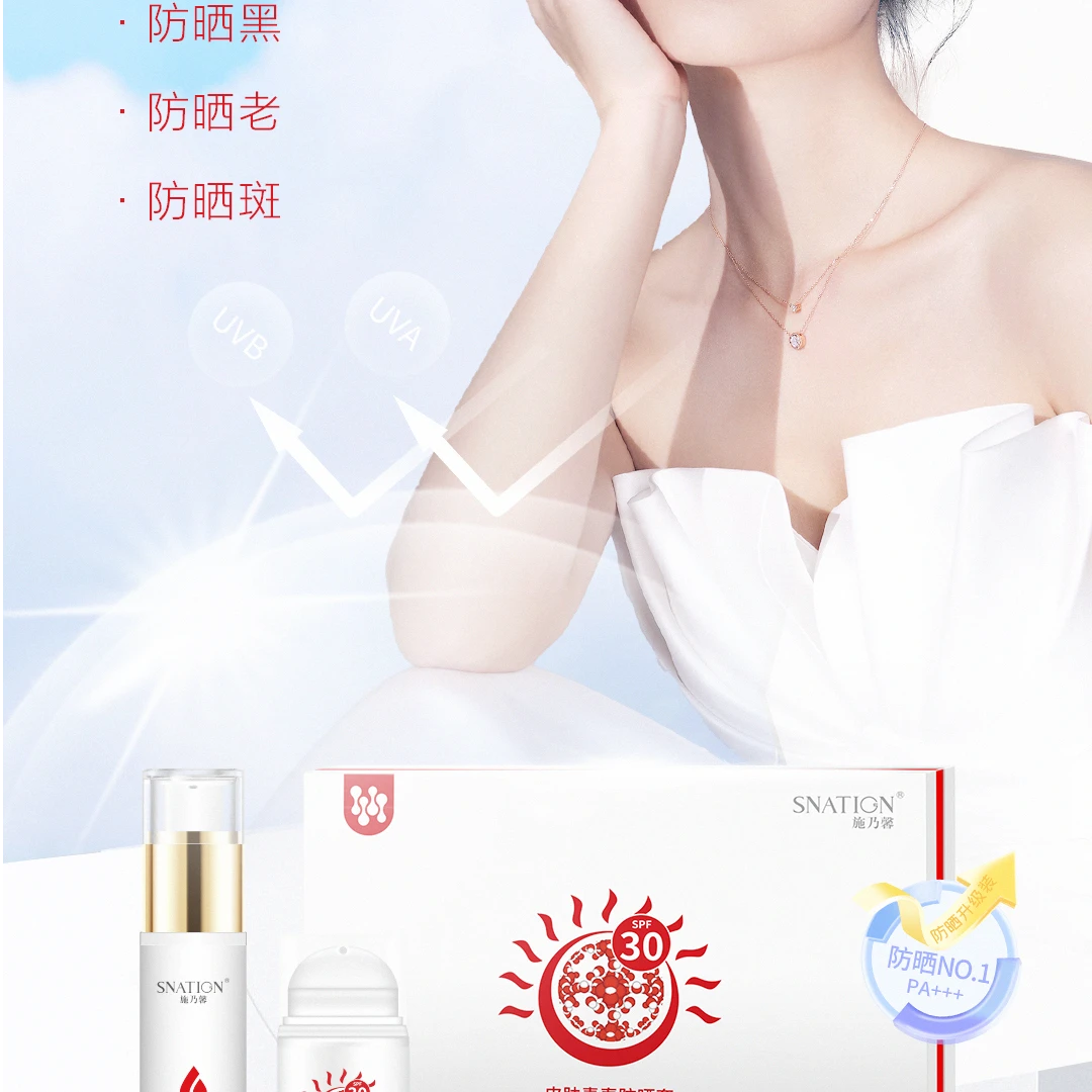 保湿清透防紫外线皙白多重防护霜SPF30PA++