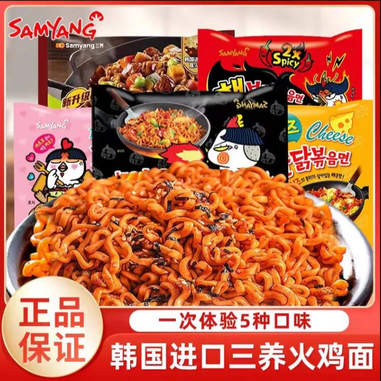 三养韩式火鸡面芝士奶油多味组合超辣鸡肉味拌面【5袋】速食汤泡面