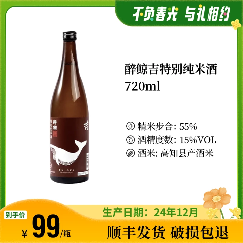 醉鲸吉特别纯米酒15度 温润 纯米精酿 佐餐佳选720m/瓶日本清酒