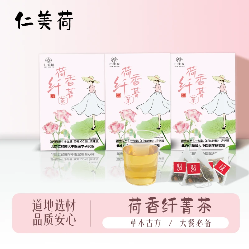 仁美荷荷香纤菁茶荷叶玫瑰决明子山楂茶正品