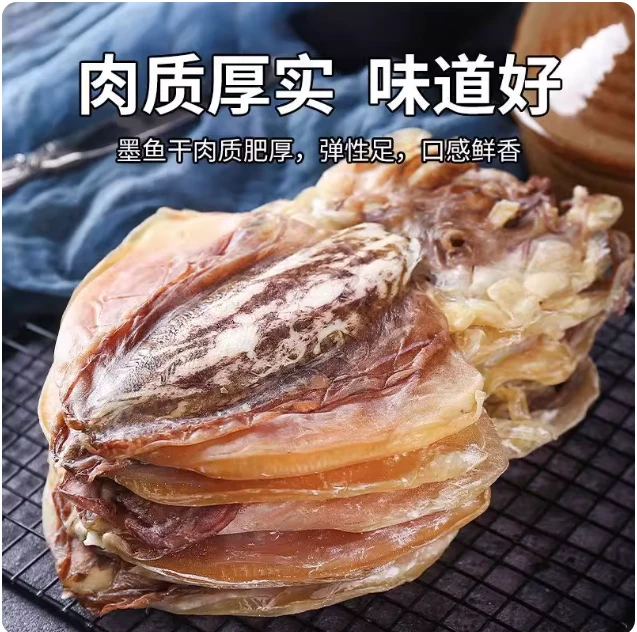 淡晒墨鱼干淡水干货乌贼目鱼干大号海产品淡水墨鱼干海鲜
