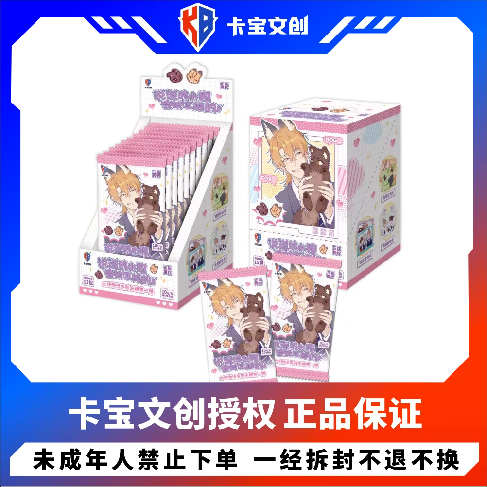 卡宝文创【玩法合集】卡宝文创~说谎的小狗会被吃掉的`收藏卡牌