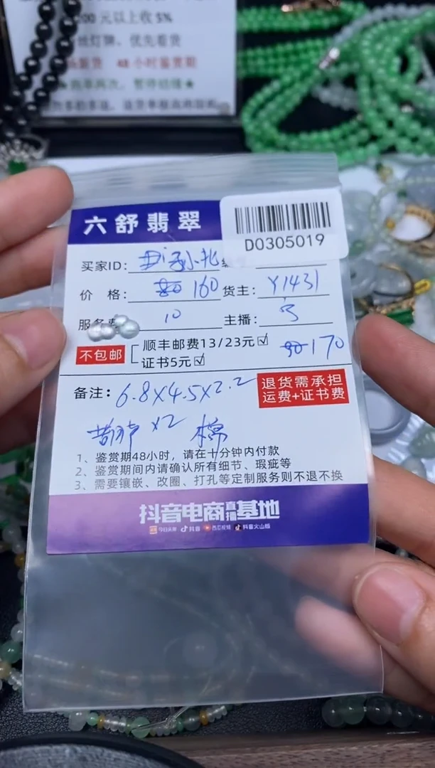 【闪购商品】翡翠吊坠(不含链)未镶嵌D0305019