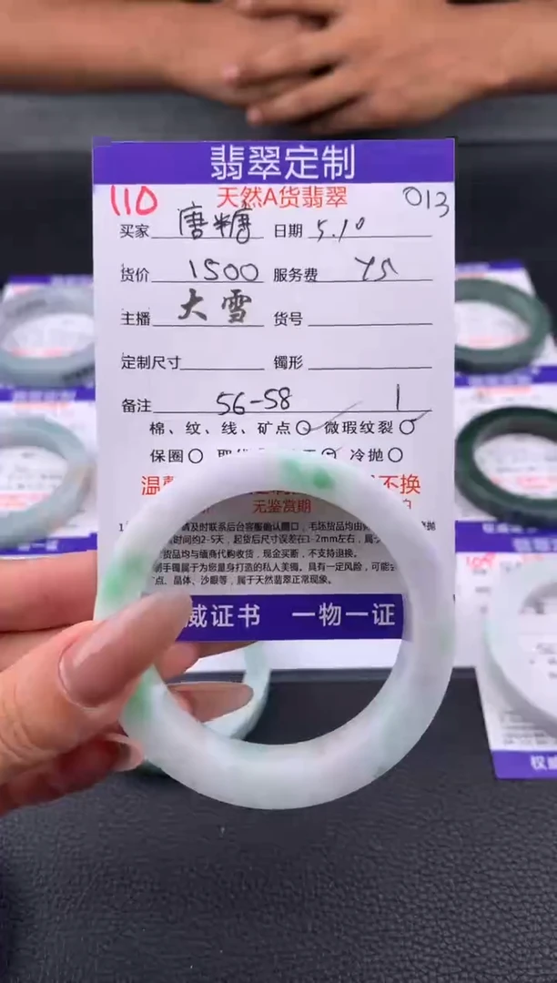 定制翡翠未镶嵌110#手镯定制链接