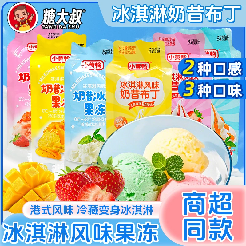 糖大叔小黄鸭冰淇淋奶昔布丁草莓味芒果味雪糕六一儿童节果冻零食