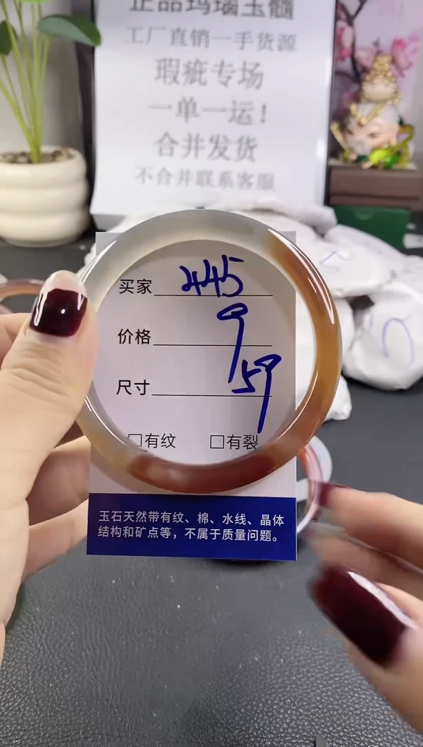 手镯玛瑙/玉髓未镶嵌445