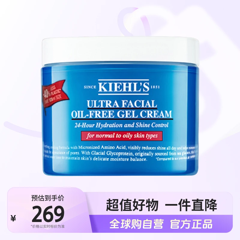 【效期截止26.3】KIEHL'S科颜氏正品高保湿面霜清爽125ml滋润面霜