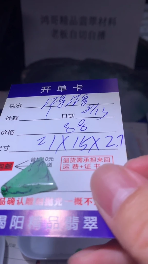 定制翡翠未镶嵌鸿*发翡翠边角料