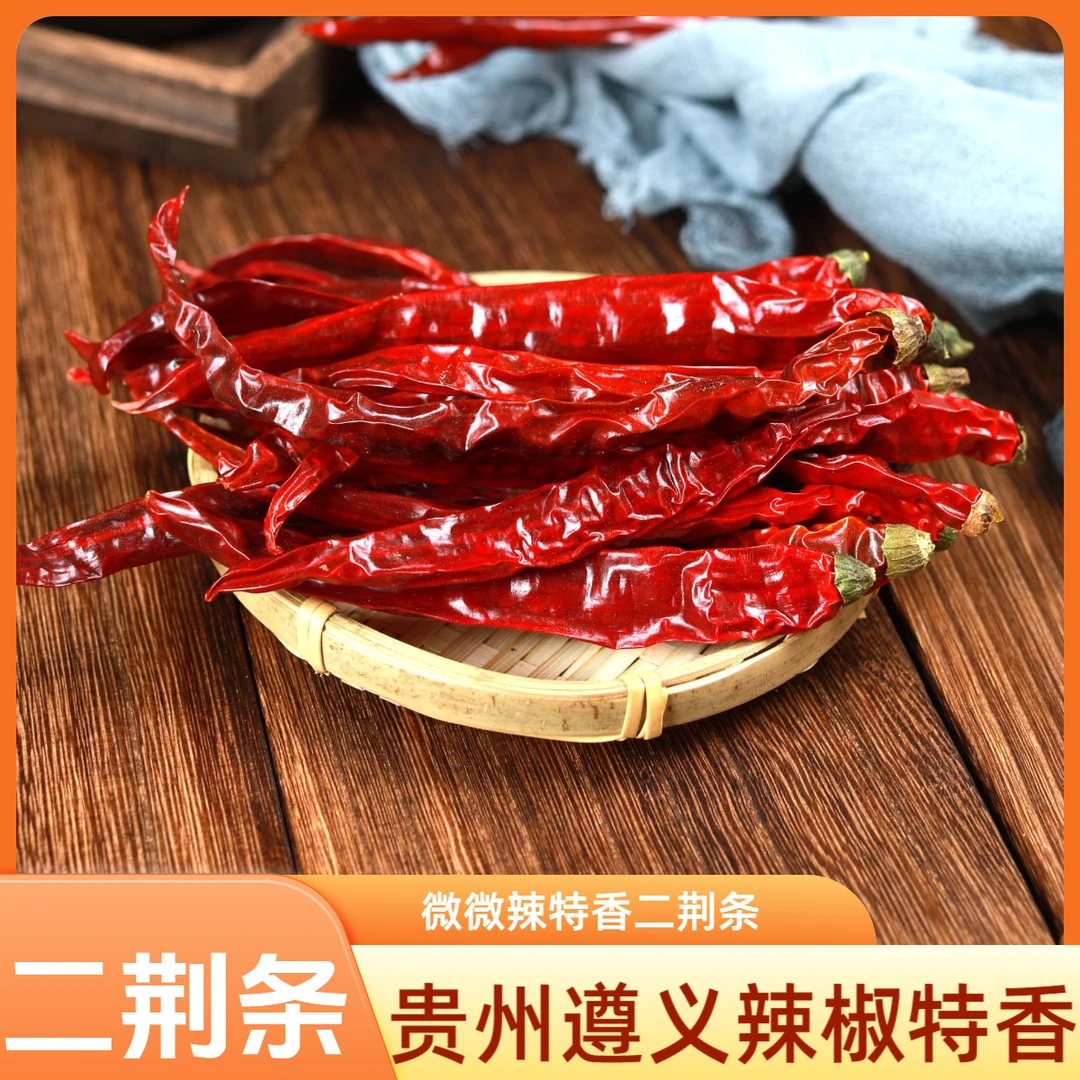 四川二荆条干红辣椒微辣特香250g贵州二金条海椒段辣椒面