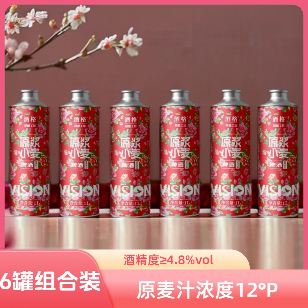 酒格精酿原浆小麦啤酒1L*6罐中式配料表干净酒液醇厚日期新鲜