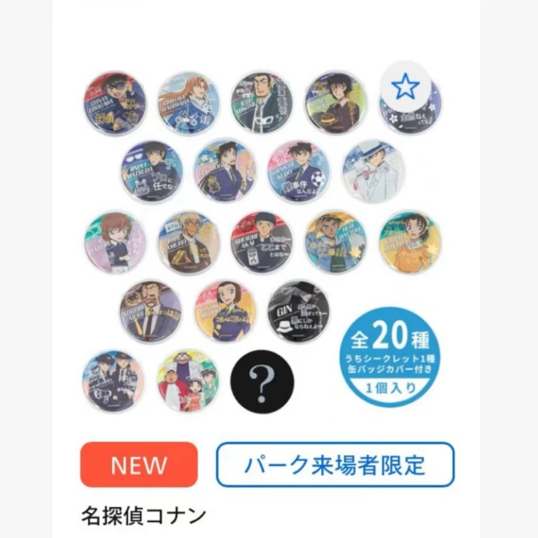 【日谷】名侦探柯南 USJ 吧唧 徽章 盲盒 默认代拆 YYY