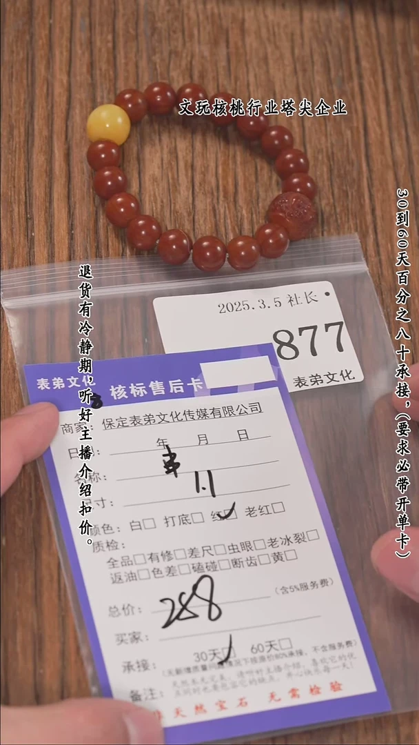 【闪购商品】文玩核桃把件877串877串