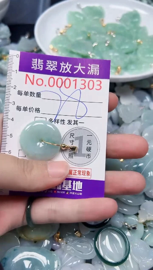 颈饰未镶嵌翡翠1303