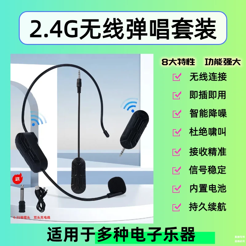 2.4G无线弹唱套装电吉他无线收发器电吹管电子琴贝斯无线麦克风