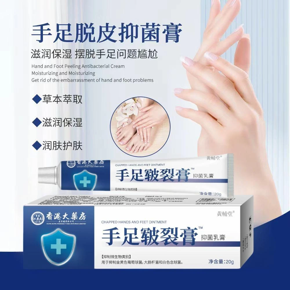 超值抢！【5支】手足脱皮润肤护肤膏 手足干裂皲裂起皮去皮