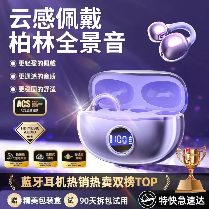 新款柏林之声音效耳夹式无线蓝牙耳机开放式运动防汗降噪超长续航