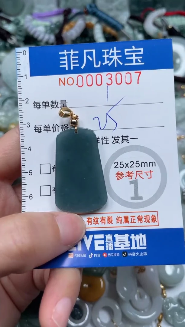 【闪购商品】翡翠颈饰未镶嵌00..3007