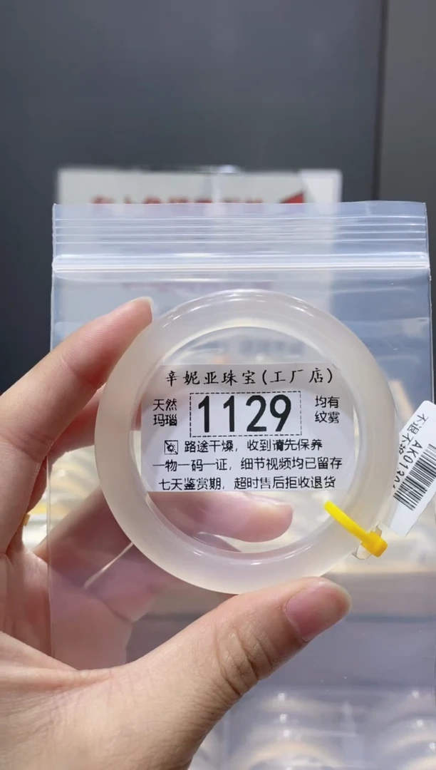 玛瑙/玉髓手镯未镶嵌1129
