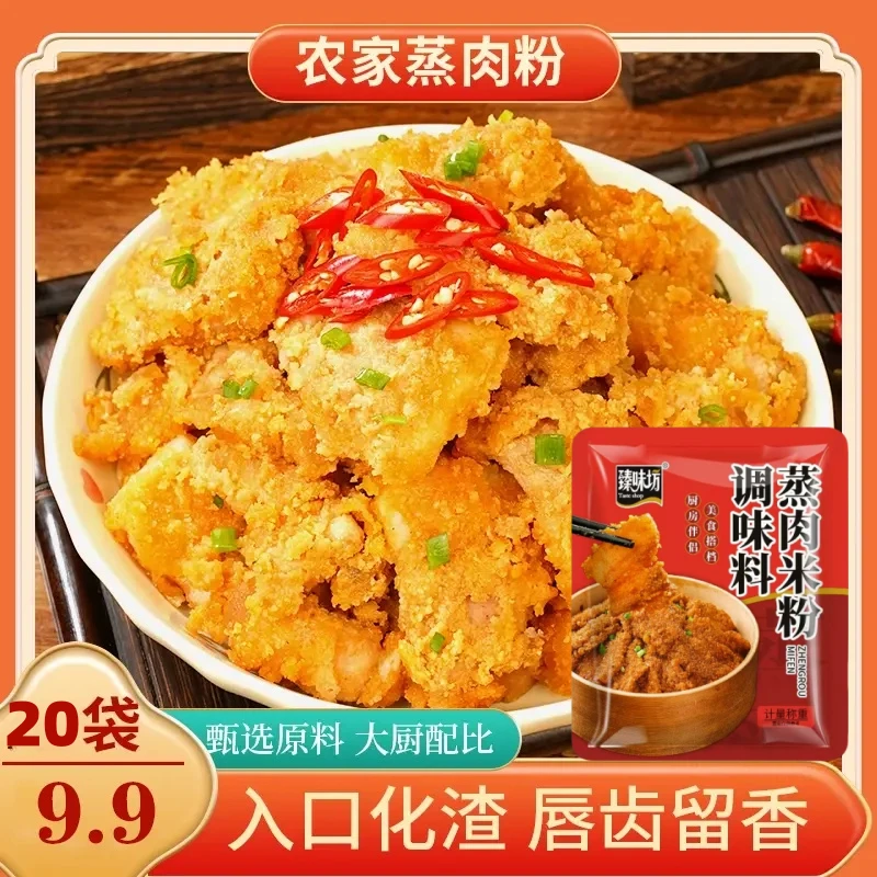 源头厂家【大促发5包】蒸肉米粉粉蒸肉粉子家用粉蒸肉粉蒸排骨调料