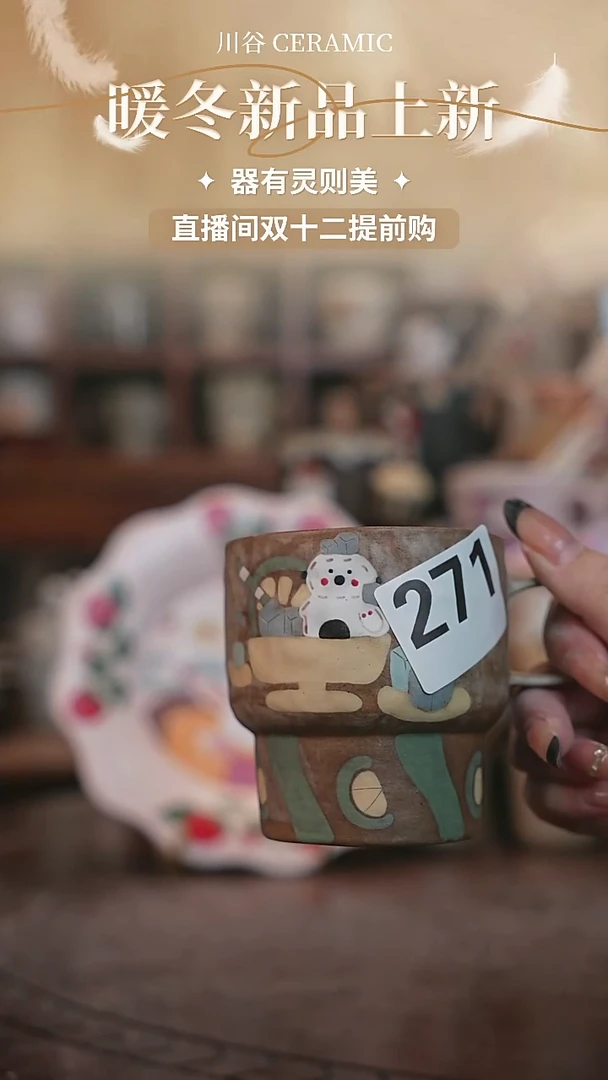 可爱川谷原创陶瓷12.03直播微瑕271