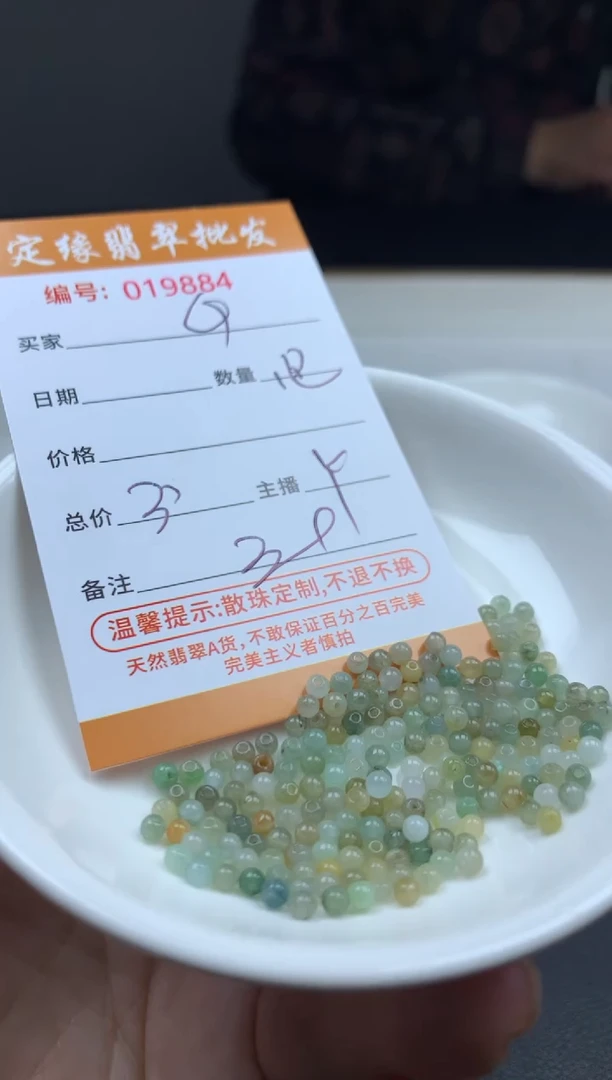 【闪购商品】翡翠散珠多样性发货