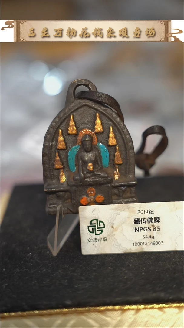 编号1750藏传佛像直径4.5（配脖挂）