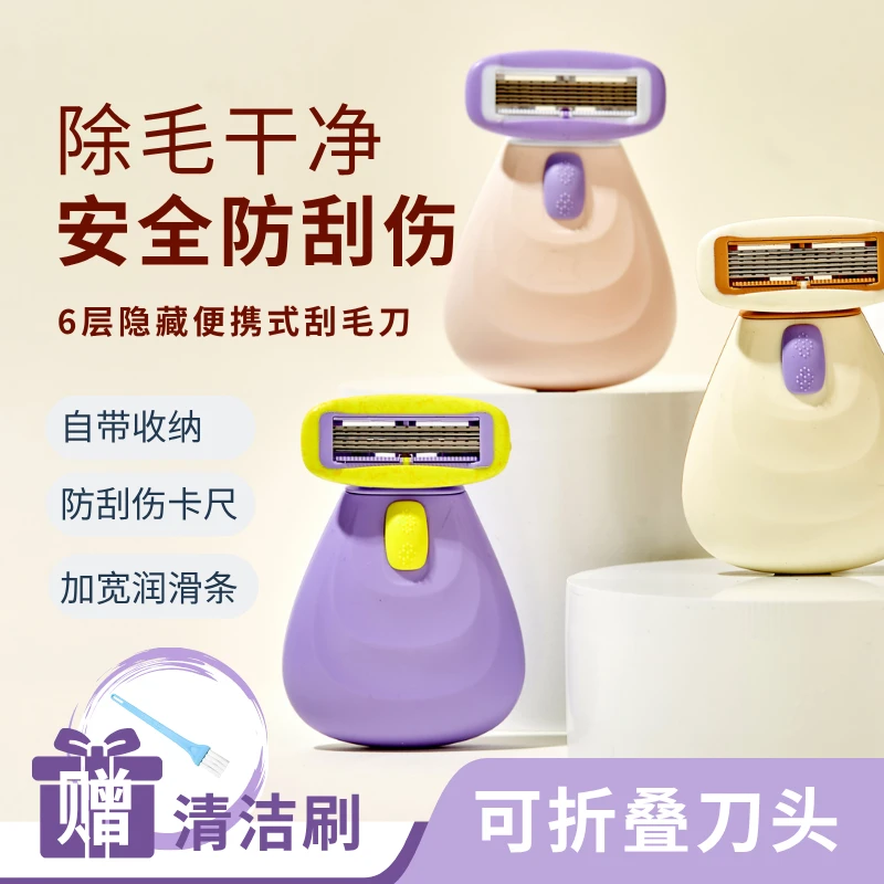 刮毛刀女士专用腋毛腿毛私处无痛脱毛防刮伤安全除毛便携收纳折叠
